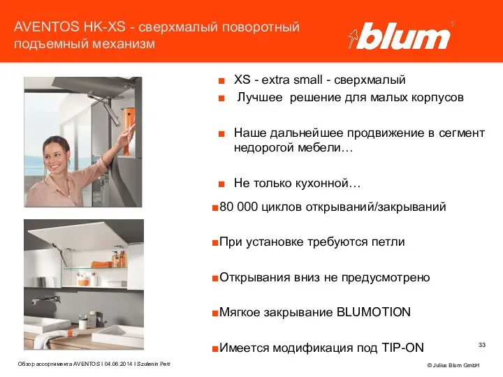 AVENTOS HK-XS - cверхмалый поворотный подъемный механизм XS - extra small - cверхмалый