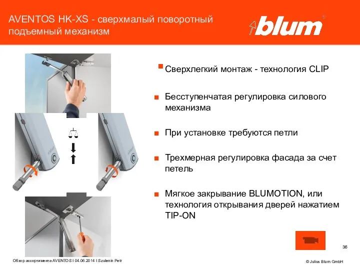 AVENTOS HK-XS - cверхмалый поворотный подъемный механизм © Julius Blum GmbH Сверхлегкий монтаж