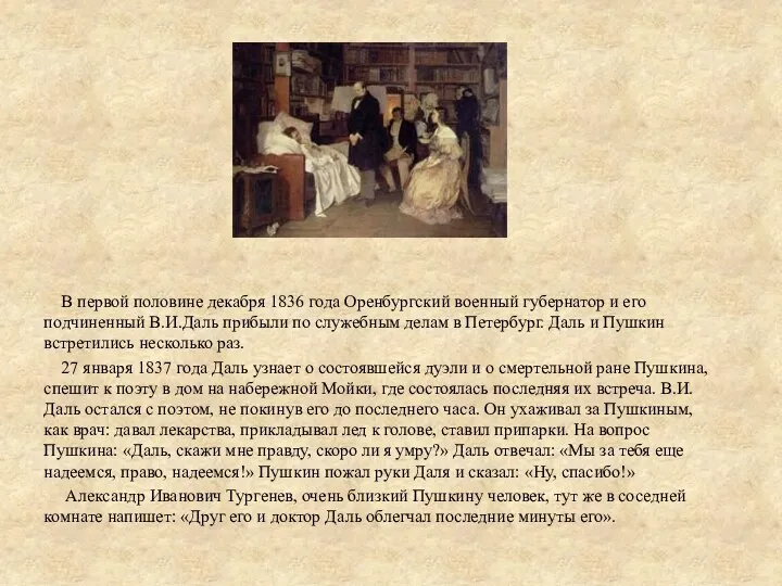 В первой половине декабря 1836 года Оренбургский военный губернатор и