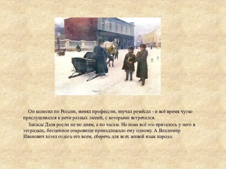 Он колесил по России, менял профессии, изучал ремёсла - и