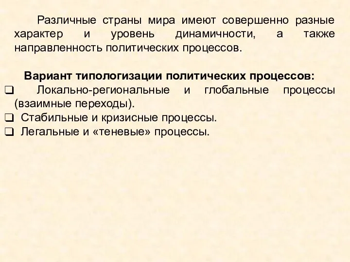 Различные страны мира имеют совершенно разные характер и уровень динамичности,