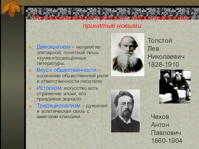 Основополагающие принципы старых реалистов, принятые новыми Демократизм – неприятие элитарной,