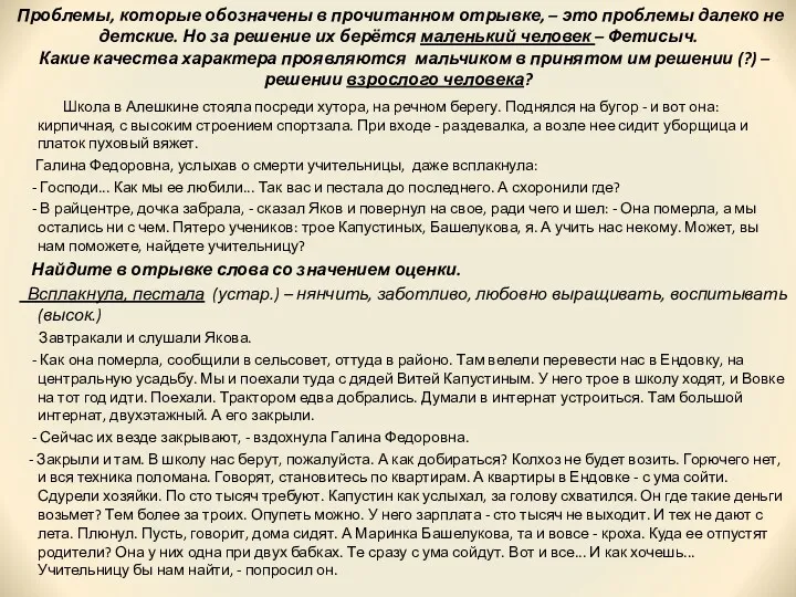 Проблемы, которые обозначены в прочитанном отрывке, – это проблемы далеко