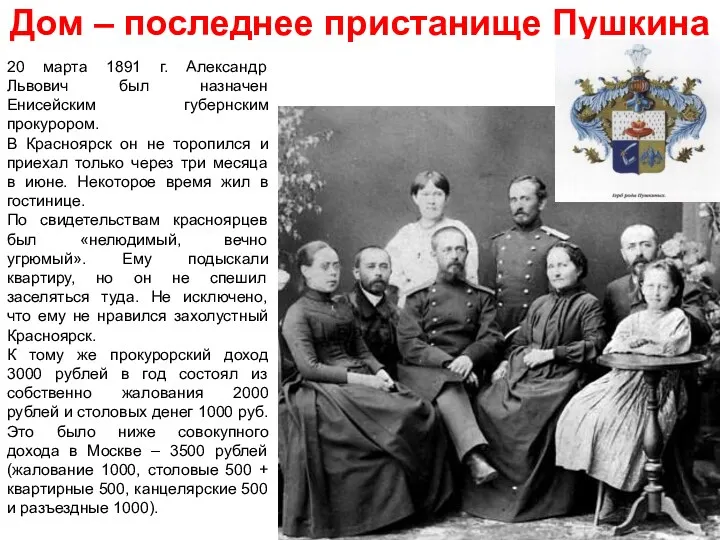 Дом – последнее пристанище Пушкина 20 марта 1891 г. Александр