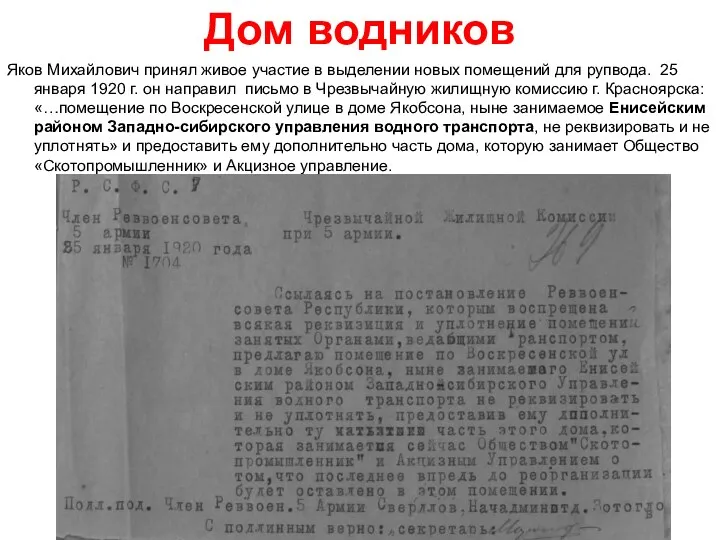 Дом водников Яков Михайлович принял живое участие в выделении новых