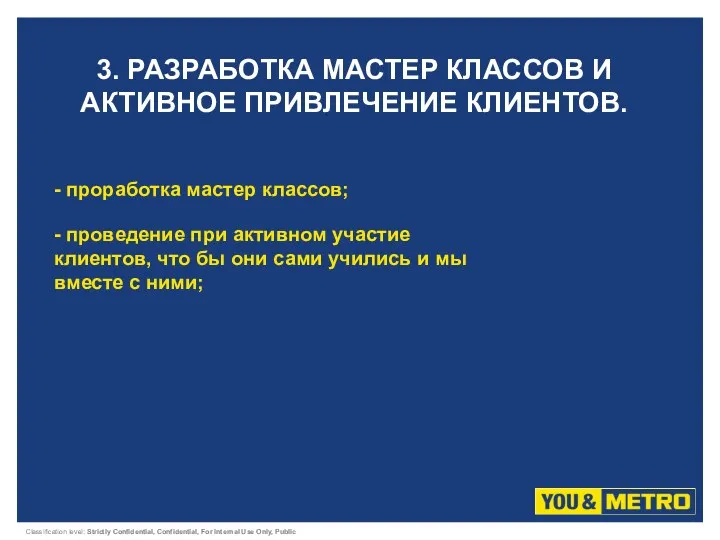 3. РАЗРАБОТКА МАСТЕР КЛАССОВ И АКТИВНОЕ ПРИВЛЕЧЕНИЕ КЛИЕНТОВ. - проработка