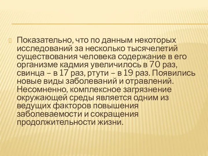 Показательно, что по данным некоторых исследований за несколько тысячелетий существования