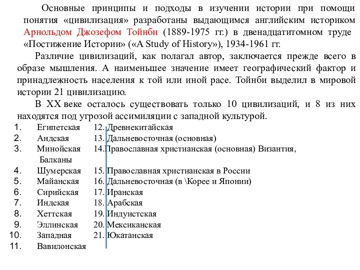 Основные принципы и подходы в изучении истории при помощи понятия