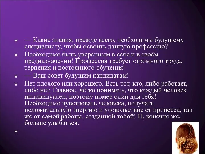 ― Какие знания, прежде всего, необходимы будущему специалисту, чтобы освоить