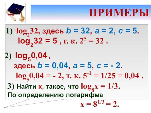 log232, здесь b = 32, a = 2, c =