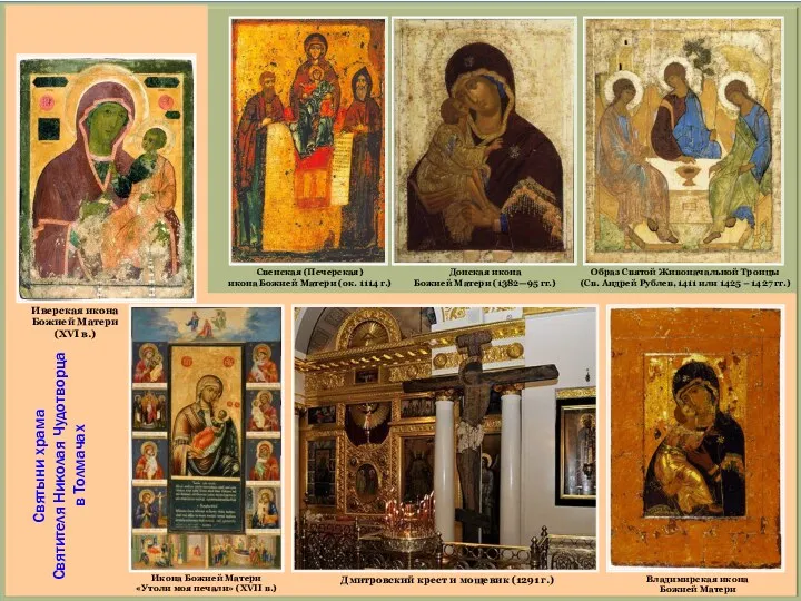 Свенская (Печерская) икона Божией Матери (ок. 1114 г.) Иверская икона
