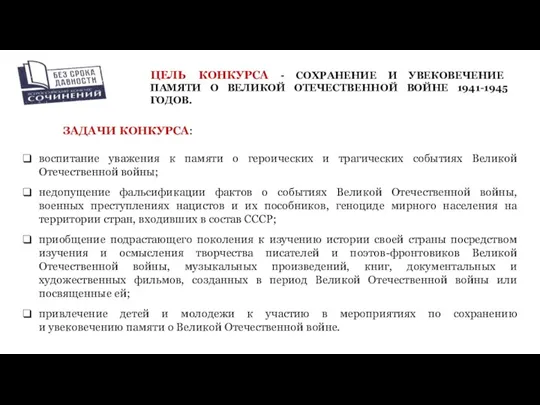 воспитание уважения к памяти о героических и трагических событиях Великой