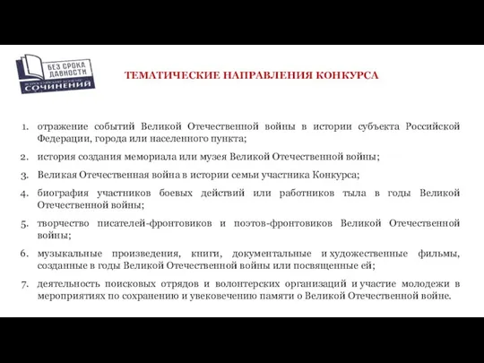 отражение событий Великой Отечественной войны в истории субъекта Российской Федерации,