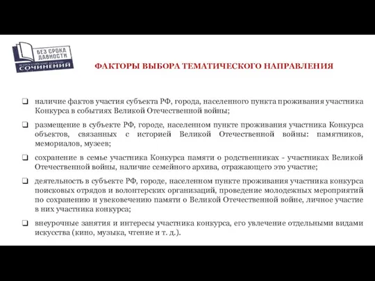 наличие фактов участия субъекта РФ, города, населенного пункта проживания участника