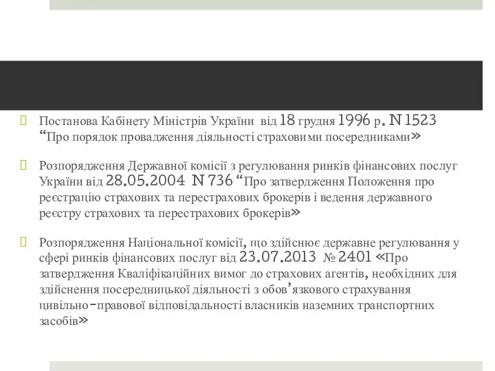 Постанова Кабінету Міністрів України від 18 грудня 1996 р. N