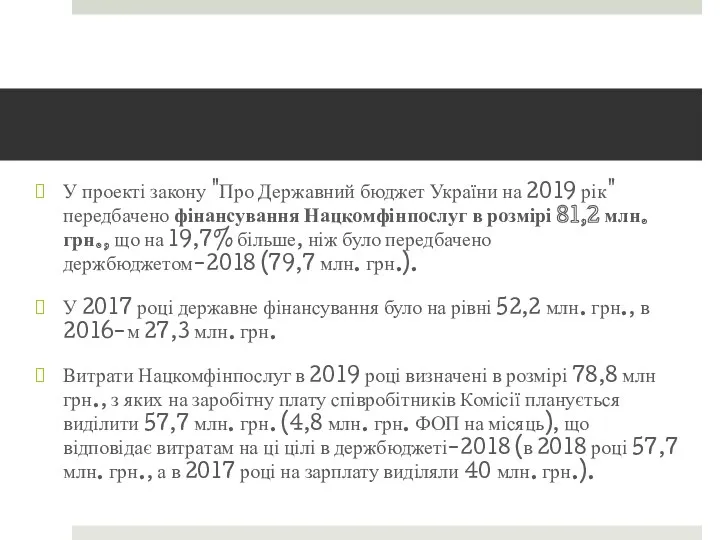 У проекті закону "Про Державний бюджет України на 2019 рік"