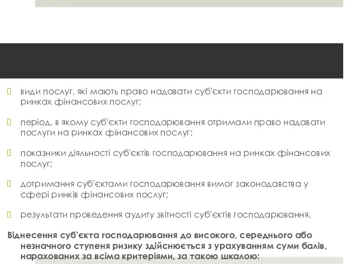 види послуг, які мають право надавати суб'єкти господарювання на ринках