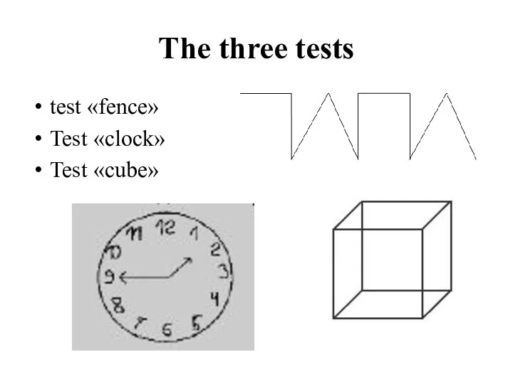 The three tests test «fence» Test «clock» Test «cube»
