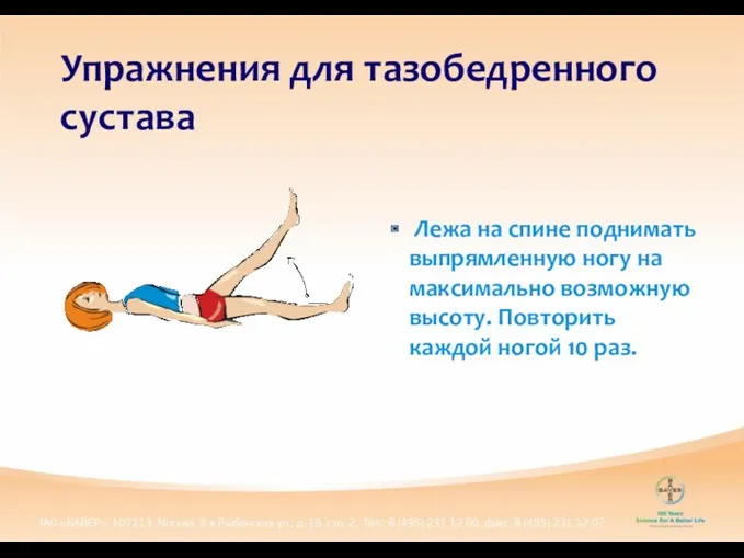 Упражнения для тазобедренного сустава Лежа на спине поднимать выпрямленную ногу