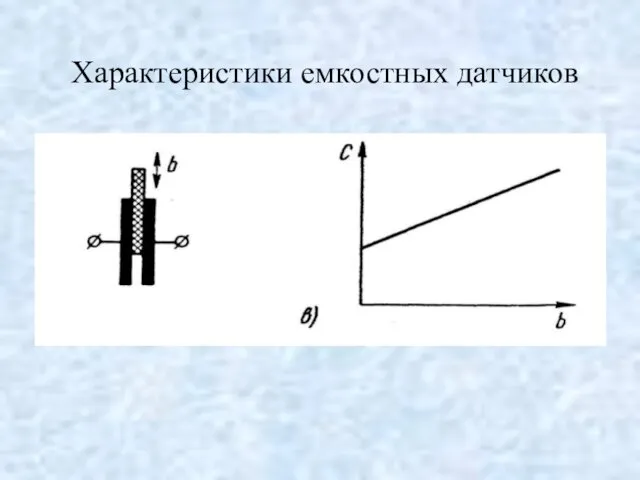 Характеристики емкостных датчиков