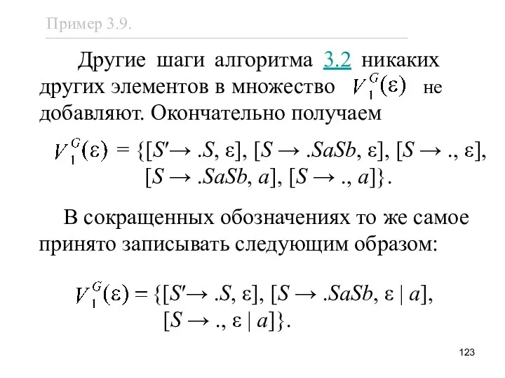 = {[S′→ .S, ε], [S → .SaSb, ε], [S →