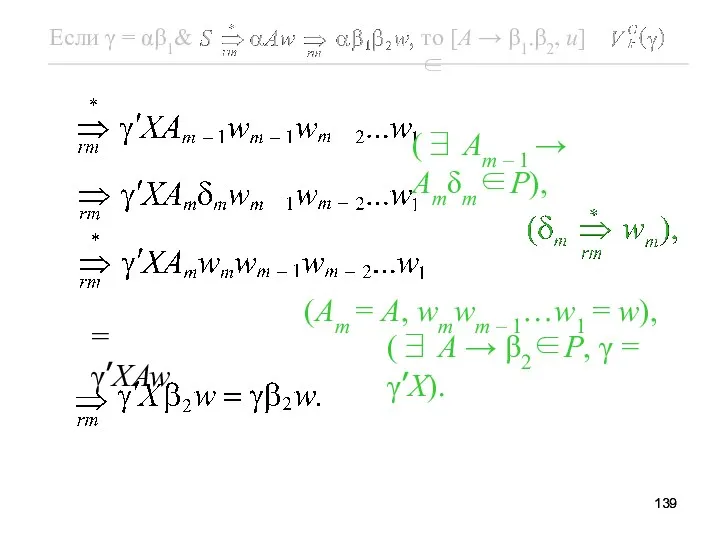 (∃ Am – 1 → Amδm∈P), (Am = A, wmwm