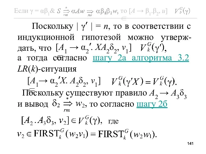 Поскольку | γ’ | = n, то в соответствии с