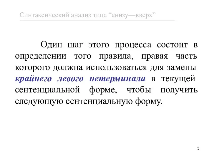 Один шаг этого процесса состоит в определении того правила, правая