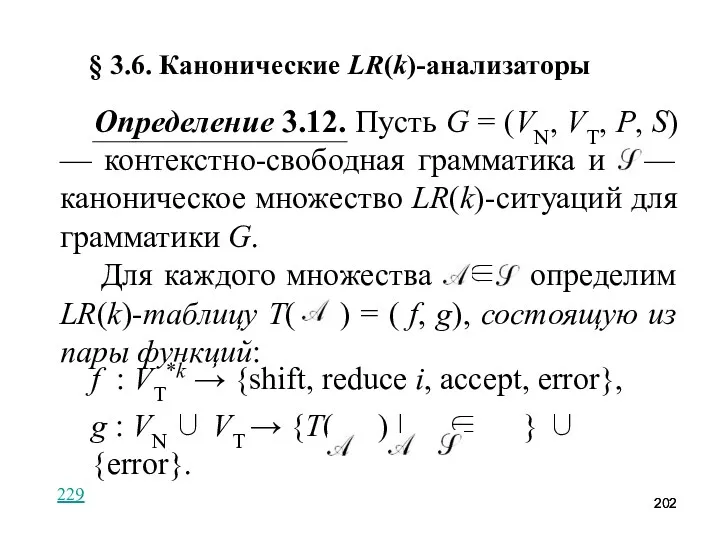 Определение 3.12. Пусть G = (VN, VT, P, S) —