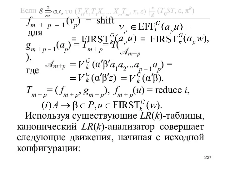 fm + p – 1(vp) = shift для