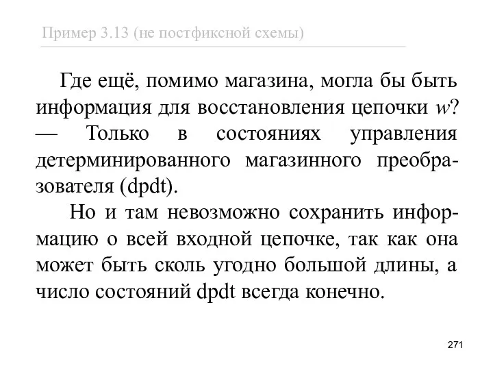 Где ещё, помимо магазина, могла бы быть информация для восстановления