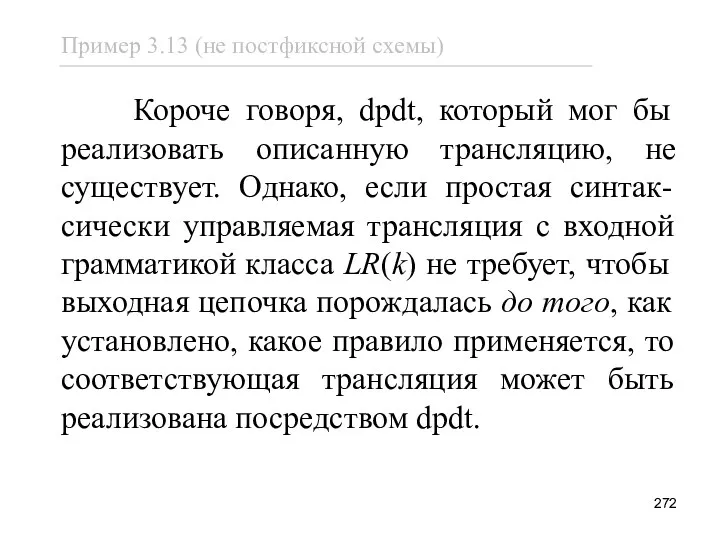 Короче говоря, dpdt, который мог бы реализовать описанную трансляцию, не