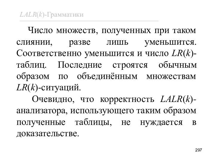 Число множеств, полученных при таком слиянии, разве лишь уменьшится. Соответственно