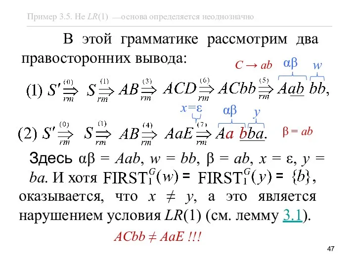 C → ab β = ab ACbb ≠ AaE !!!