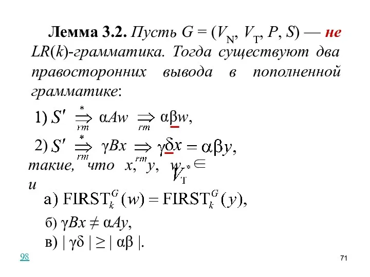 Лемма 3.2. Пусть G = (VN, VT, P, S) —