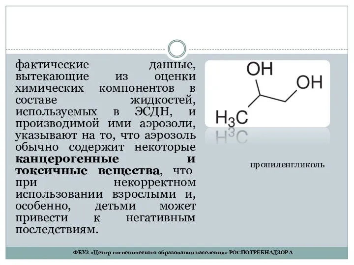 фактические данные, вытекающие из оценки химических компонентов в составе жидкостей,