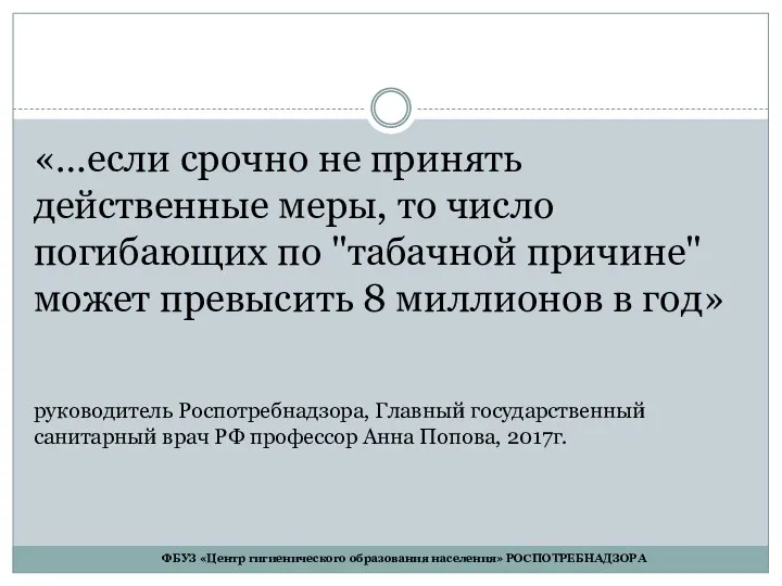 «…если срочно не принять действенные меры, то число погибающих по