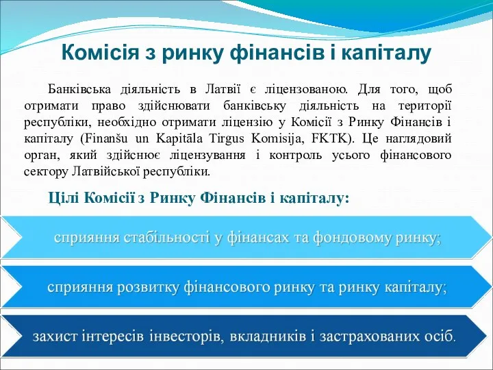 Комісія з ринку фінансів і капіталу Банківська діяльність в Латвії