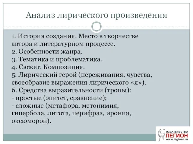 Анализ лирического произведения 1. История создания. Место в творчестве автора