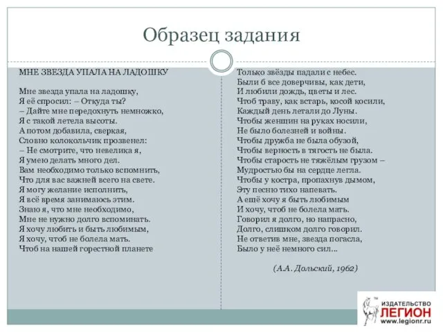 Образец задания МНЕ ЗВЕЗДА УПАЛА НА ЛАДОШКУ Мне звезда упала