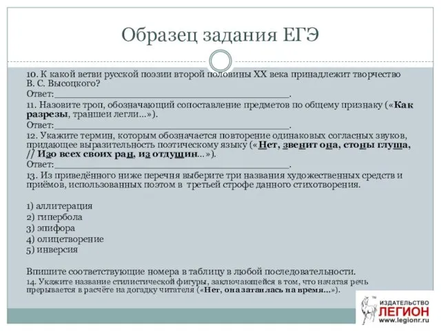 Образец задания ЕГЭ 10. К какой ветви русской поэзии второй