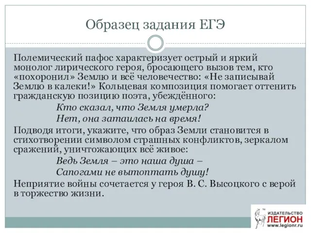 Образец задания ЕГЭ Полемический пафос характеризует острый и яркий монолог