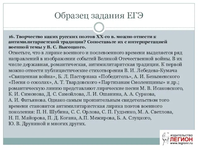 Образец задания ЕГЭ 16. Творчество каких русских поэтов ХХ-го в.