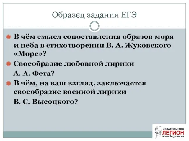 Образец задания ЕГЭ В чём смысл сопоставления образов моря и