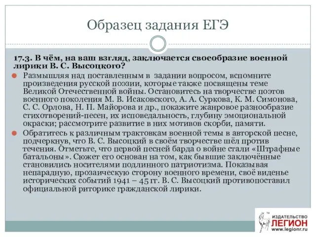 Образец задания ЕГЭ 17.3. В чём, на ваш взгляд, заключается