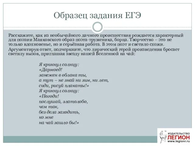 Образец задания ЕГЭ Расскажите, как из необычайного дачного происшествия рождается