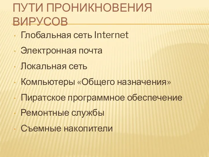 Глобальная сеть Internet Электронная почта Локальная сеть Компьютеры «Общего назначения»