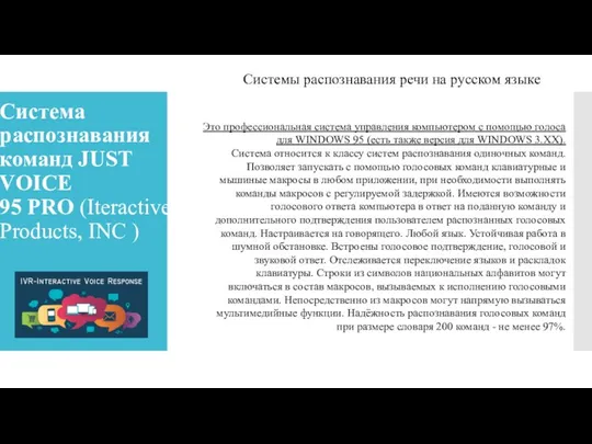 Это профессиональная система управления компьютером с помощью голоса для WINDOWS