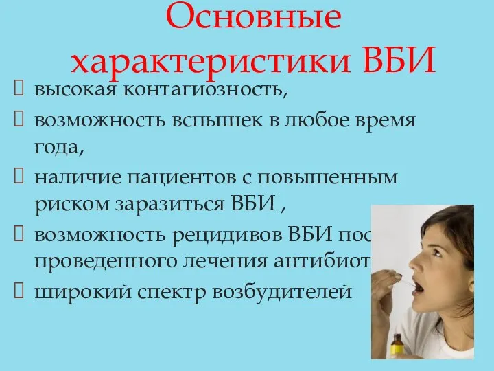 высокая контагиозность, возможность вспышек в любое время года, наличие пациентов