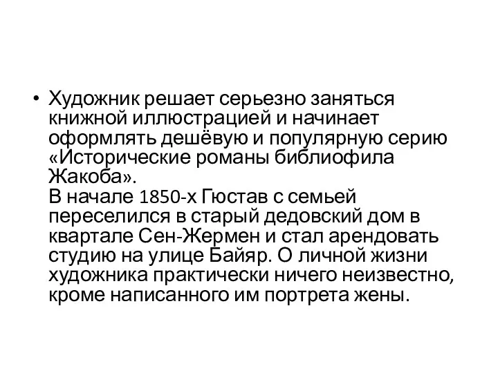 Художник решает серьезно заняться книжной иллюстрацией и начинает оформлять дешёвую